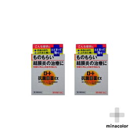 (2個セット)ロート抗菌目薬EX 10mL(第2類医薬品)