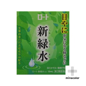 【第3類医薬品】ロート新緑水b 13ml 目やに 点眼薬