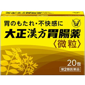 【第2類医薬品】大正漢方胃腸薬 20包