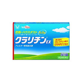 【第2類医薬品】クラリチンEX 7錠 鼻炎薬 医療用と同成分配合