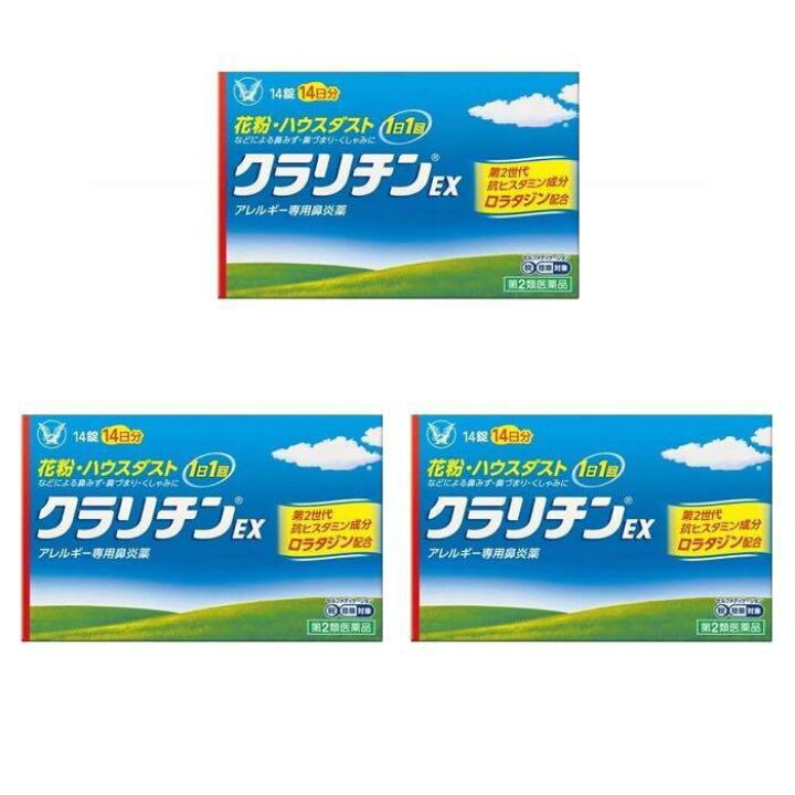 楽天市場】【第2類医薬品】クラリチンEX 14錠 ×3個 鼻炎薬 医療用と同成分配合 : ミナカラ薬局 楽天市場】【第2類医薬品】クラリチンEX 14錠 ×3個 鼻炎薬 医療用と同成分配合 : ミナカラ薬局