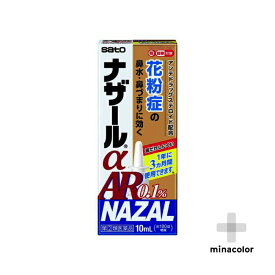 【指定第2類医薬品】ナザールαAR0.1% 季節性アレルギー専用 10mL
