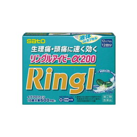 【指定第2類医薬品】 リングルアイビーα200 12cp