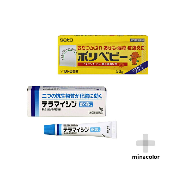 楽天市場 子どものあせも治療薬セット 塗り薬 ポリベビー 第3類医薬品 30g テラマイシン軟膏a 第2類医薬品 6g ミナカラ薬局