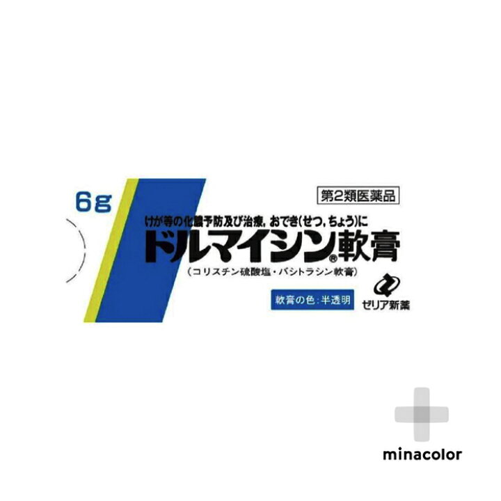 楽天市場 ドルマイシン軟膏 6g 第2類医薬品 ミナカラ薬局
