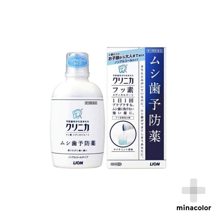楽天市場 第3類医薬品 クリニカ フッ素メディカルコート 250ml 虫歯予防 薬 ミナカラ薬局