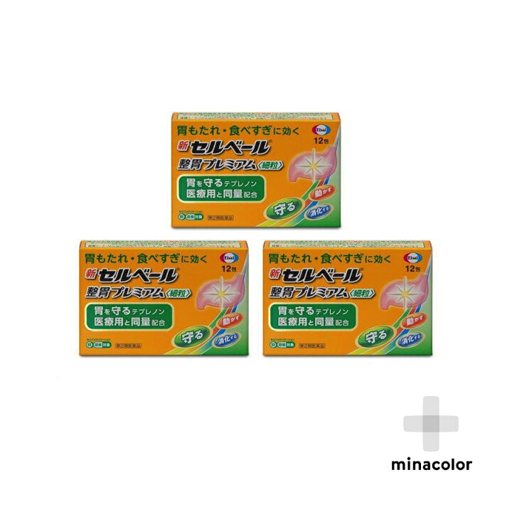 楽天市場】【第2類医薬品】新セルベール整胃プレミアム細粒 12包 ×3個セット : ミナカラ薬局 楽天市場】【第2類医薬品】新セルベール整胃プレミアム細粒 12包 ×3個セット : ミナカラ薬局