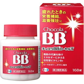 【第3類医薬品】チョコラBB ローヤルT 168錠