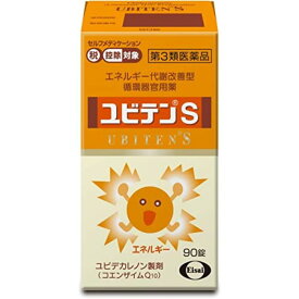 【第3類医薬品】ユビテンS 90錠