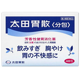 【第2類医薬品】太田胃散（分包） 48包 生薬 飲みすぎ 胸やけ 胃酸