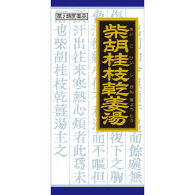 【第2類医薬品】柴胡桂枝乾姜湯エキス顆粒 45包