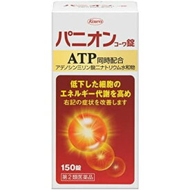 【第2類医薬品】パニオンコーワ錠 150錠