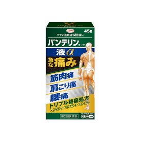 【第2類医薬品】バンテリンコーワ液α 45g 肩こり 腰痛 インドメタシン