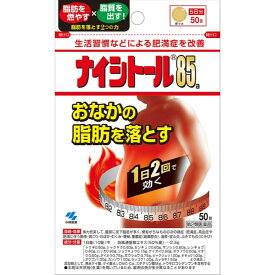 【第2類医薬品】ナイシトール85a パウチ 50錠 肥満症 防風通聖散 便秘