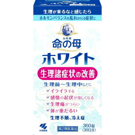 【第2類医薬品】命の母ホワイト 360錠 月経痛 月経不順