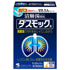 【第2類医薬品】ダスモックa 16包 せき たん 気管支炎