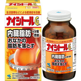 【第2類医薬品】ナイシトールGa 336錠 肥満症 防風通聖散 便秘