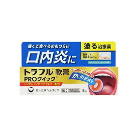 【指定第2類医薬品】トラフル軟膏PROクイック 5g