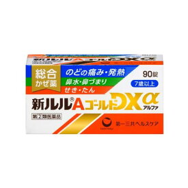 【指定第2類医薬品】新ルルAゴールドDXα 90錠 かぜ 風邪 アセトアミノフェン