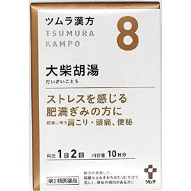 【第2類医薬品】ツムラ漢方大柴胡湯エキス（顆粒） 20包 胃炎 肩こり 便秘