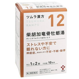 【第2類医薬品】ツムラ漢方柴胡加竜骨牡蛎湯エキス顆粒 20包 不眠 ストレス 緊張