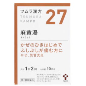 【第2類医薬品】ツムラ漢方麻黄湯エキス顆粒 20包