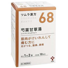 【第2類医薬品】ツムラ漢方芍薬甘草湯エキス顆粒 20包