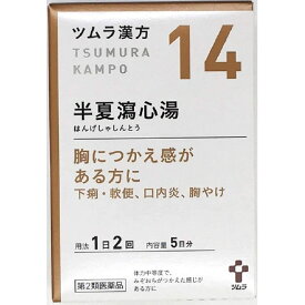 【第2類医薬品】ツムラ漢方半夏瀉心湯エキス顆粒 10包