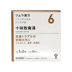 【第2類医薬品】ツムラ漢方十味敗毒湯エキス顆粒 48包 ニキビ にきび 湿疹