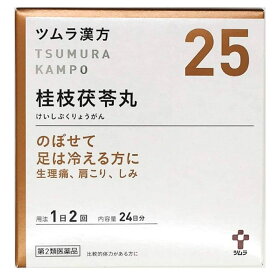 【第2類医薬品】ツムラ漢方桂枝茯苓丸料エキス顆粒A 48包 更年期障害 のぼせ めまい