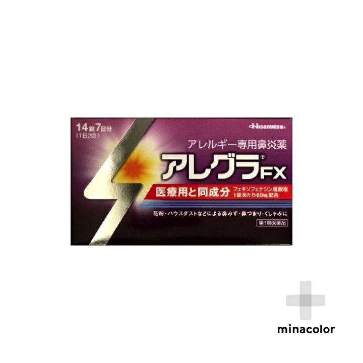 楽天市場】アレグラFX 14錠（第2類医薬品） : ミナカラ薬局