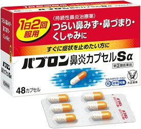 【指定第2類医薬品】パブロン 鼻炎カプセルSα 48カプセル
