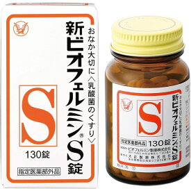 【指定医薬部外品】新ビオフェルミンS錠 130錠