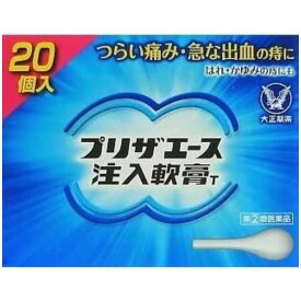 【指定第2類医薬品】プリザエース注入軟膏T 20個