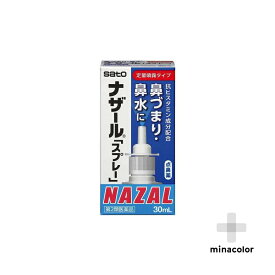 (4個セット)ナザール「スプレー」(ポンプ) 30mL（第2類医薬品）