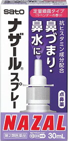 【第2類医薬品】ナザールスプレー(ラベンダー)30ml