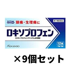 【第1類医薬品】ロキソプロフェン錠「クニヒロ」12錠 ×9個セット 処方薬ロキソニンと同じ成分【お1人様1セットまで】