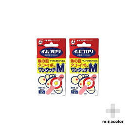 【第2類医薬品】イボコロリ絆創膏 ワンタッチM 12枚 2個セット