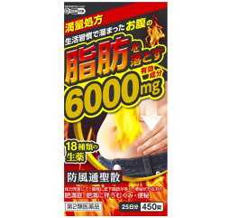 【第2類医薬品】防風通聖散料エキス錠「至聖」 450錠 6000mg 北日本製薬 防風通聖散料エキス錠「至聖」 396錠のリニューアル品です