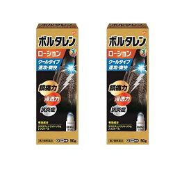 ボルタレンEXローション 50G 処方薬ボルタレンゲルと同成分配合 (第2類医薬品) ×2個セット