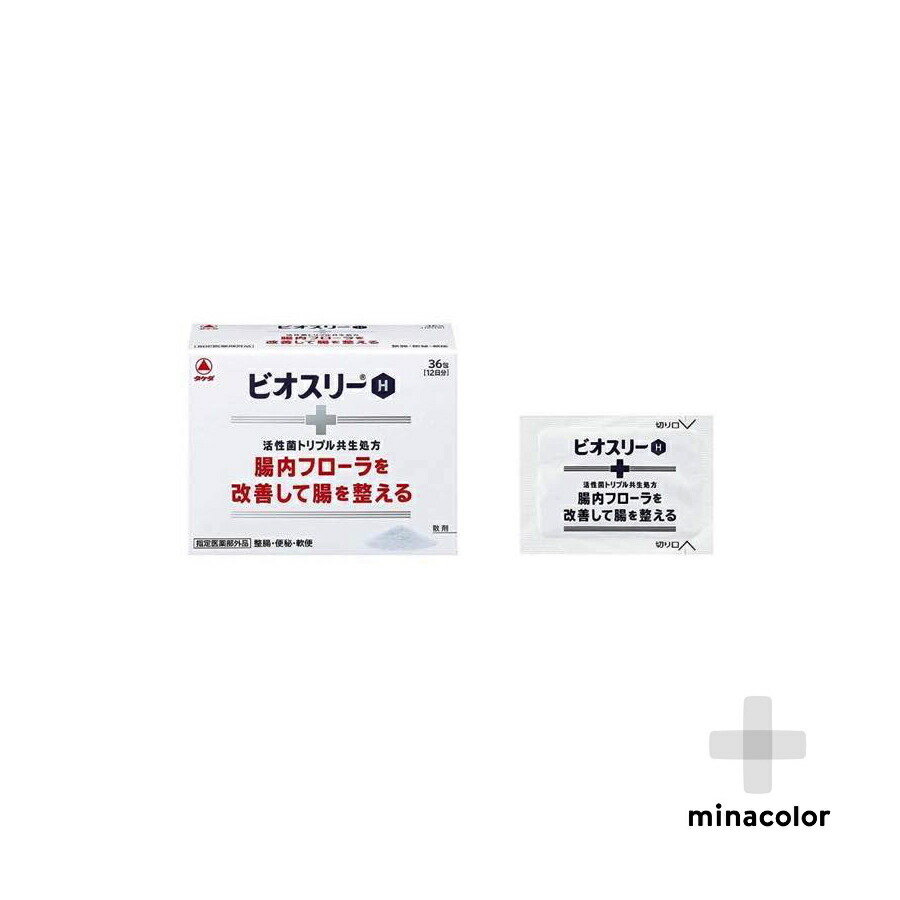 ビオスリーH 36包 （指定医薬部外品） 便秘 軟便 効果的 整腸薬 ミナカラ薬局