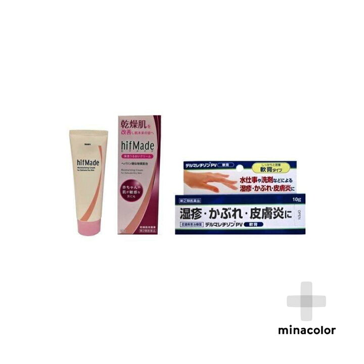 楽天市場 肌荒れ治療薬セット 指定第2類医薬品 デルマレチゾンpv軟膏 第2類医薬品 ヒフメイド ミナカラ薬局