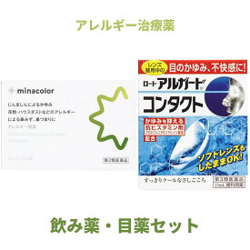 花粉症セット 【第3類医薬品】ロートアルガードコンタクトa 13mL・【第2類医薬品】アレジンAZ錠 24錠