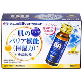 【健康食品・サプリメント】チョコラBBリッチ・セラミド 50mL×10本