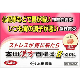 【第2類医薬品】太田漢方胃腸薬II 54錠
