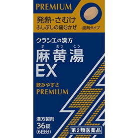 【第2類医薬品】麻黄湯エキスEX錠クラシエ 36錠