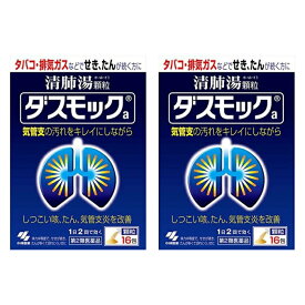 【第2類医薬品】ダスモックa 16包 せき たん 気管支炎 ×2個セット