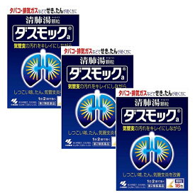 【第2類医薬品】ダスモックa 16包 せき たん 気管支炎 ×3個セット