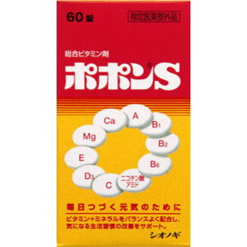 【指定第2類医薬品】ポポンS 60錠