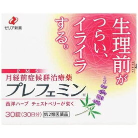 【第2類医薬品】プレフェミン 30錠 生理前 イライラ